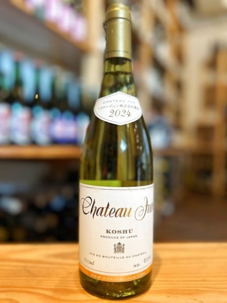 画像1: 【白・辛口】シャトージュン　甲州2024　11.5%　 750ml (1)