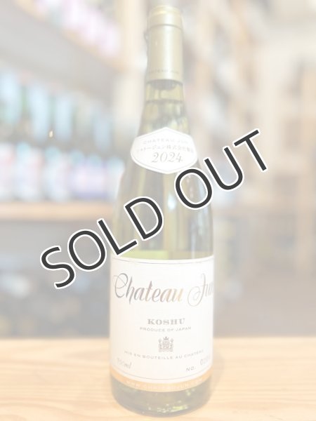 画像1: 【白・辛口】シャトージュン　甲州2024　11.5%　 750ml (1)