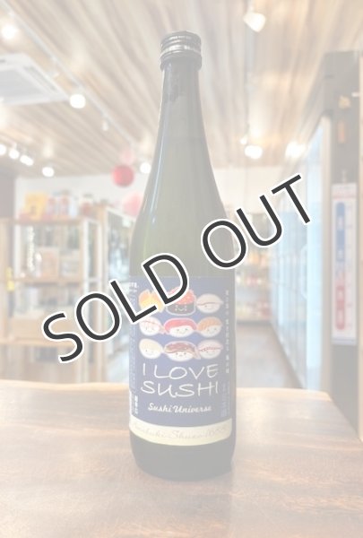 画像1: 天吹酒造  あいらぶすし  超辛口純米酒   720ml (要冷蔵) (1)