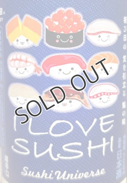 画像2: 天吹酒造  あいらぶすし  超辛口純米酒   720ml (要冷蔵) (2)