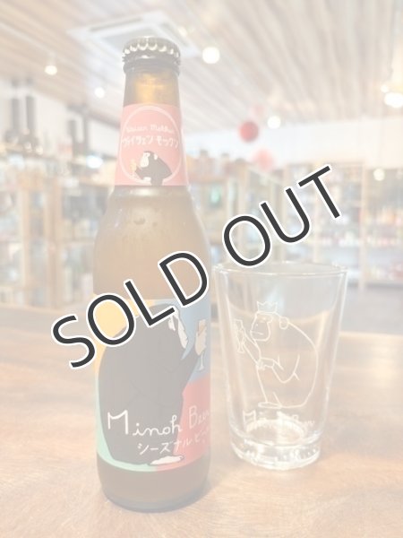 画像2: 【クラフトビール】 箕面ビール MINOH BEER  ヴァイツェンモックン  330ml (冷蔵) (2)