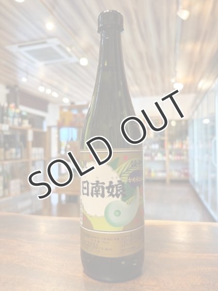 画像1: 【芋焼酎】 日南娘　黒麹仕込み　25度  720ml (1)