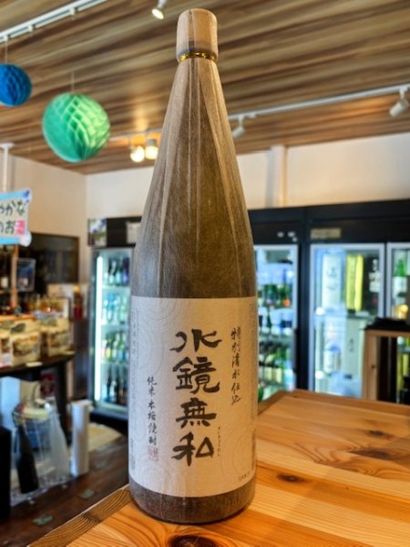 画像1: 【米焼酎】 特別清水仕込　水鏡無私　 25度　1800ml (1)