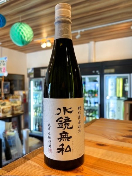 画像1: 【米焼酎】 特別清水仕込　水鏡無私　 25度　720ml (1)