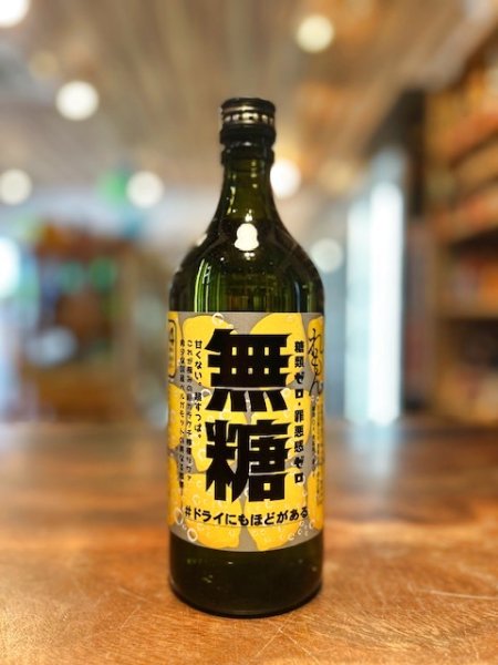 画像1: 宗政酒造　無糖　＃ドライにもほどがある 　720ml (1)