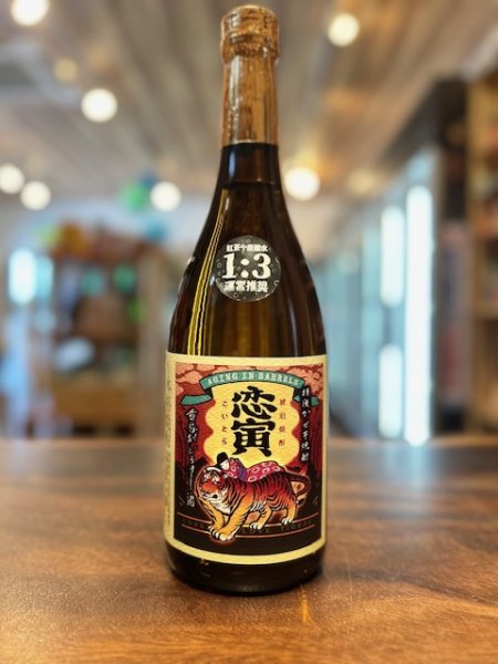 画像1: 【芋焼酎】樽寝かせ芋焼酎　恋寅　 720ｍⅼ (1)