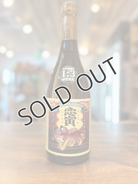 画像1: 【芋焼酎】樽寝かせ芋焼酎　恋寅　 720ｍⅼ (1)