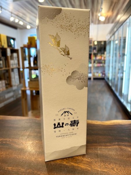 画像2: 山の壽　 純米大吟醸 50％　 720ml　【化粧箱入り】 (2)