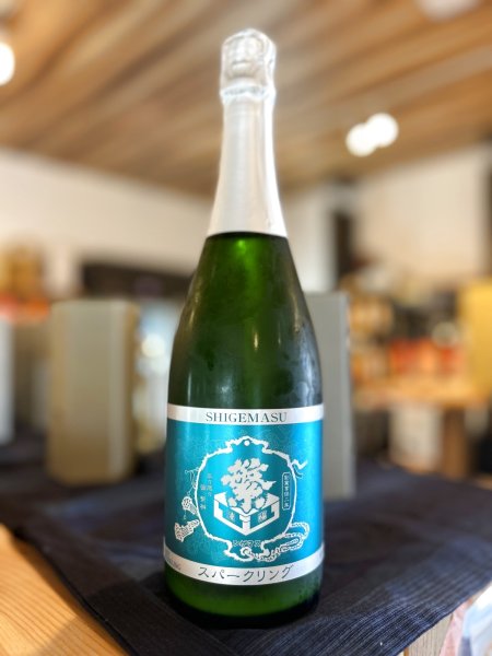 画像1: 繁桝　スパークリング　720ml (1)