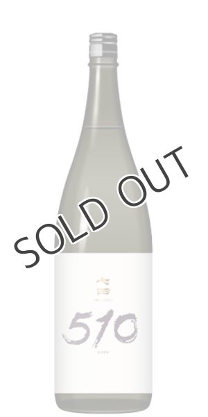 画像1: 天山酒造　七田（しちだ）510 ゴトー　1800ml (1)