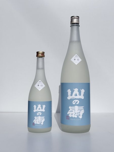 画像1: 山の壽  純米酒 辛口 夏酒　1800ml  (1)