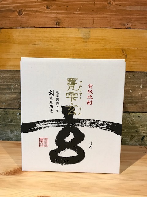 【有機芋焼酎】 甕雫 -玄- 20度 1800ml