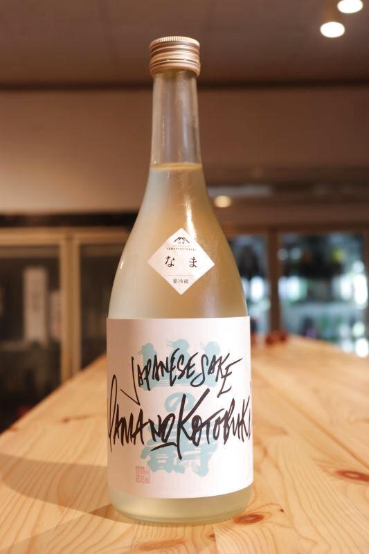 山の壽 JSY 純米吟醸雄町１３ なま 720ml （冷蔵） - 後藤商店