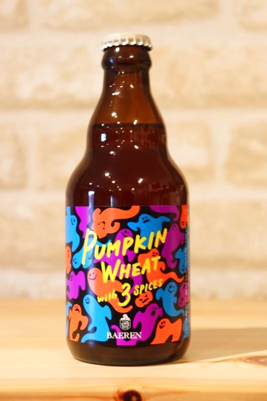 クラフトビール ベアレン醸造所 パンプキンウィート With 3 Spices 330ml 後藤商店