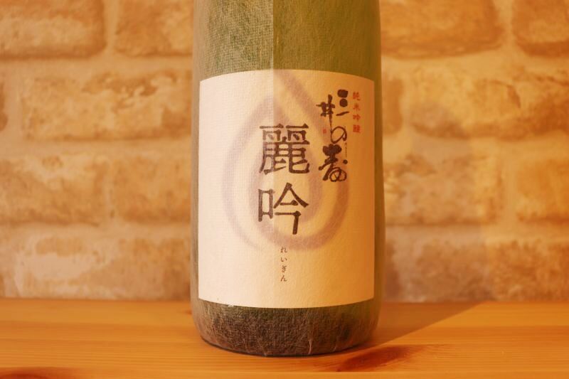 みいの寿　三井の寿 麗吟 純米吟醸 720ml