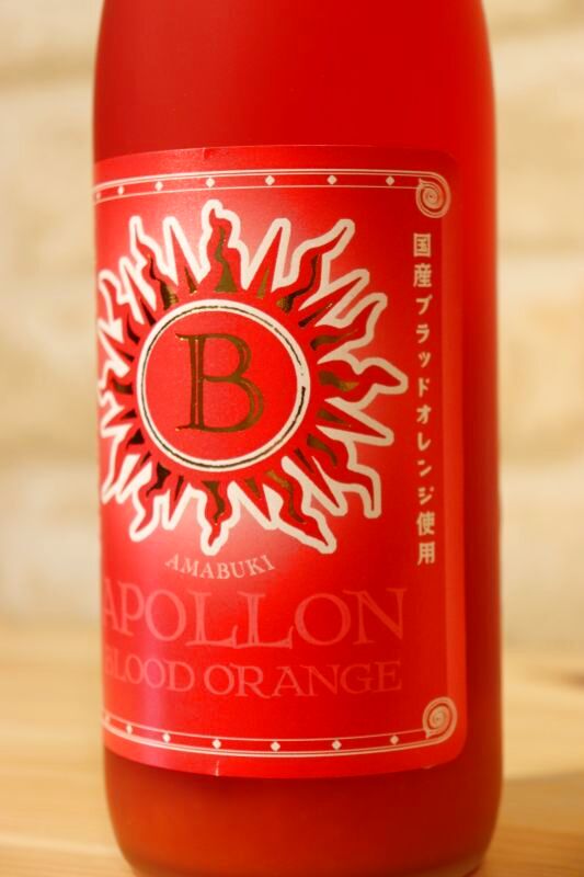 かわいい～！」 天吹 ブラッドオレンジ梅酒 アポロン BLOOD ORANGE AMABUKI APOLLON 1800ml 9度 天吹酒造 佐賀県  梅酒 日本酒ベース