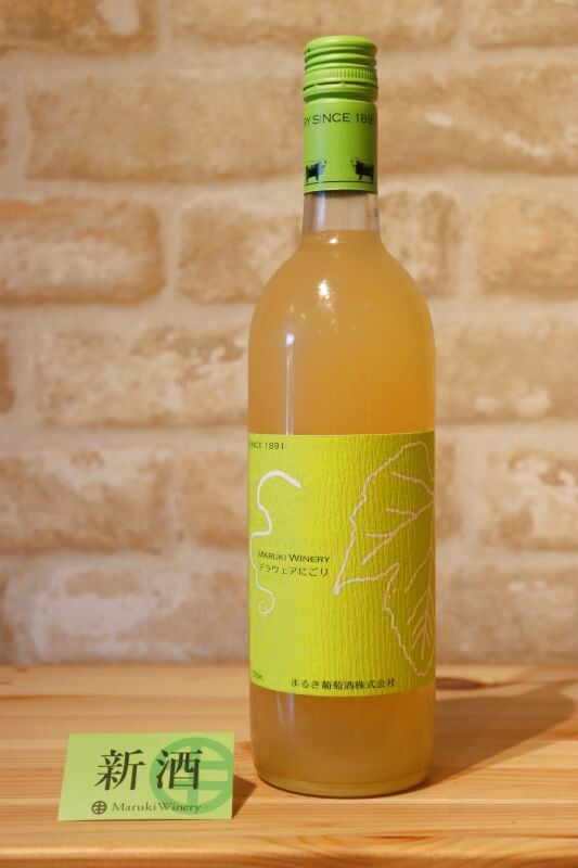 〖新酒〗【白・甘口】 マルキワイナリー デラウェアにごり 8% 750ml