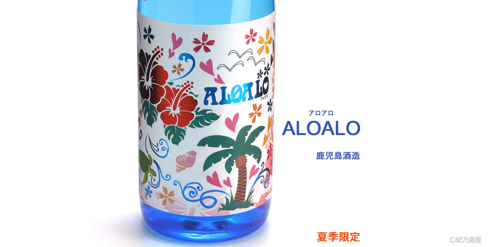 【芋焼酎】 ALOALO（アロアロ）25度 1800ml