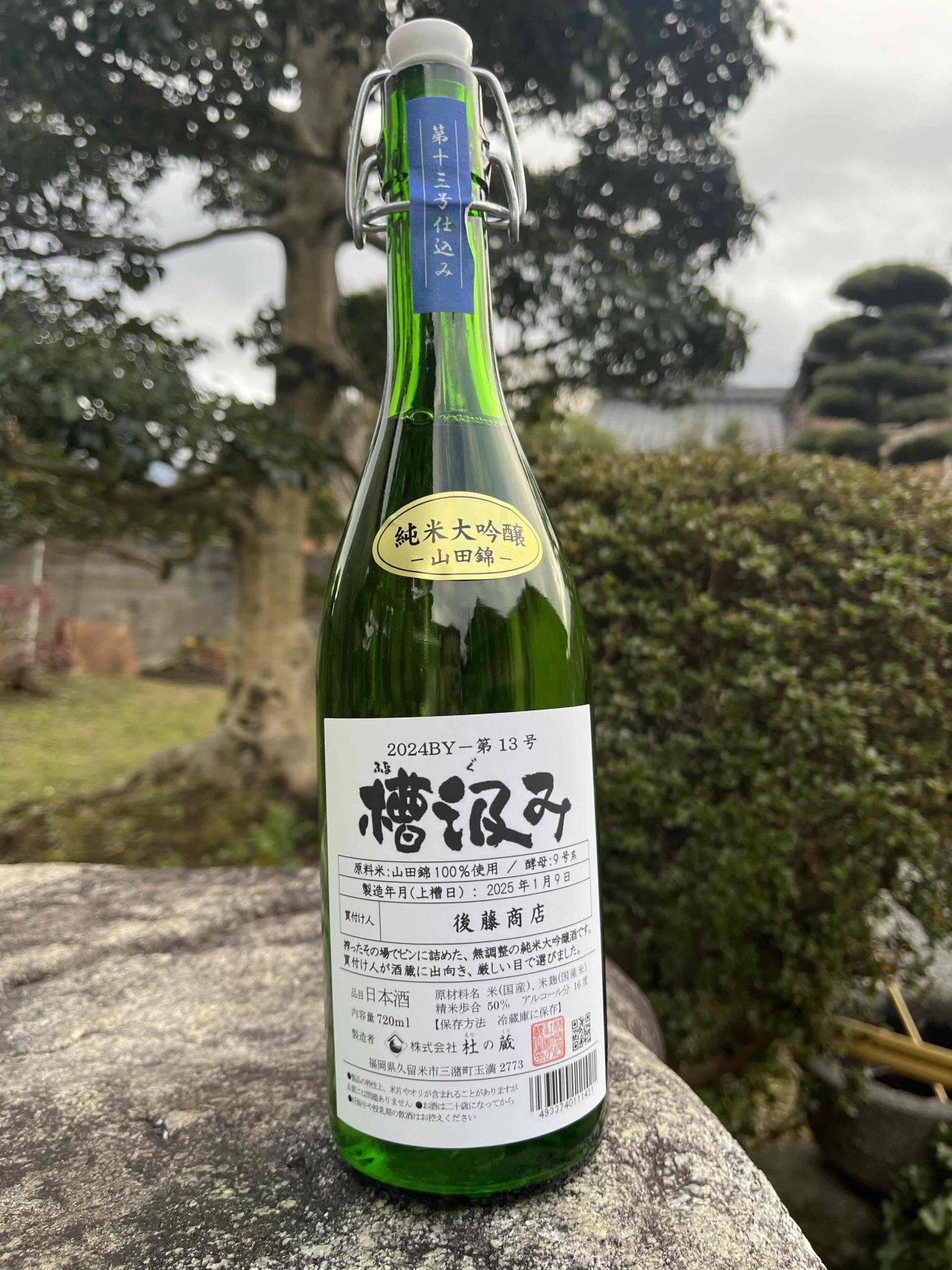 杜の蔵　槽汲み　純米大吟醸 -山田錦-　720ml　